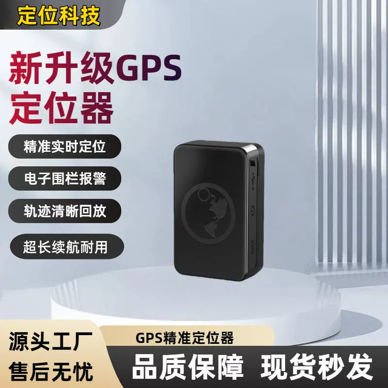 gps定位器4G汽车摩托超长待机强磁便携车载防丢防盗gps追踪器批发