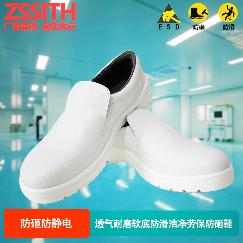 白色防静电防砸防护鞋电子半导体面板食品新能源行业作业鞋