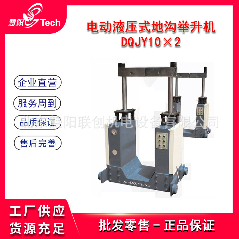 电动机械式地沟举升机液压式地沟举升大型车维修保养举升机QJJ20