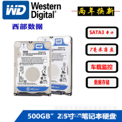 西数500gbノートhddハードディスク2.5インチ7mmシリアルsata車載監視ハードディスクwd 5000lpvx