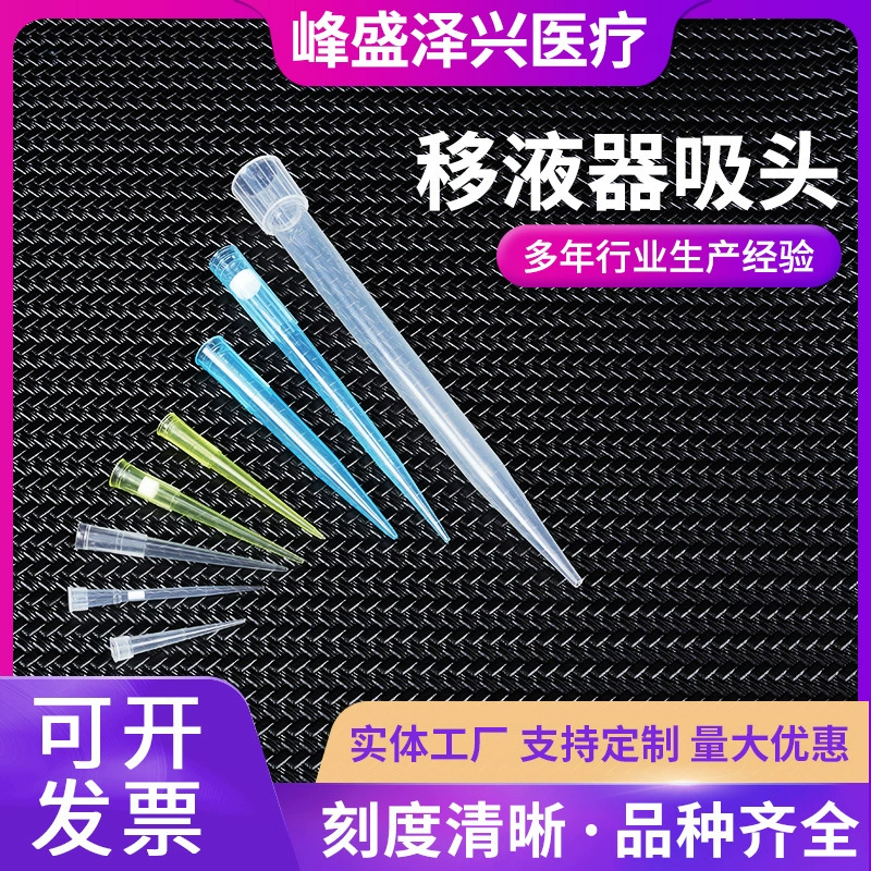 сбор всасывающей головки для пипеток, производитель наконечников для пипеток, готовая поставка, одноразовая насадка для всасывания