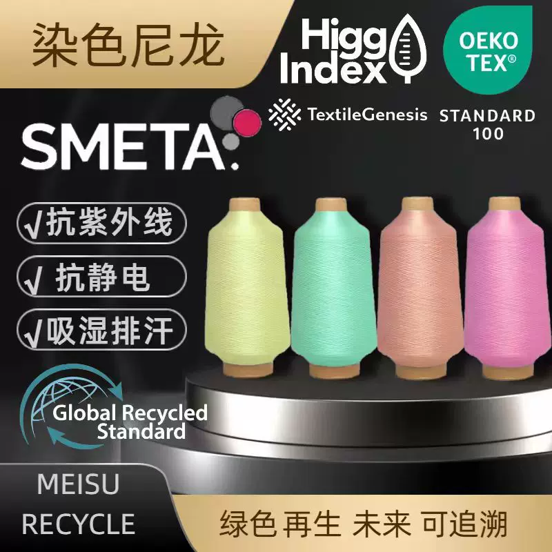 海洋再生锦纶纤维长丝可染色300+颜色可选色差小抗紫外30D/12F