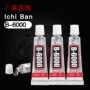 修复修补b6000耳钉胶水