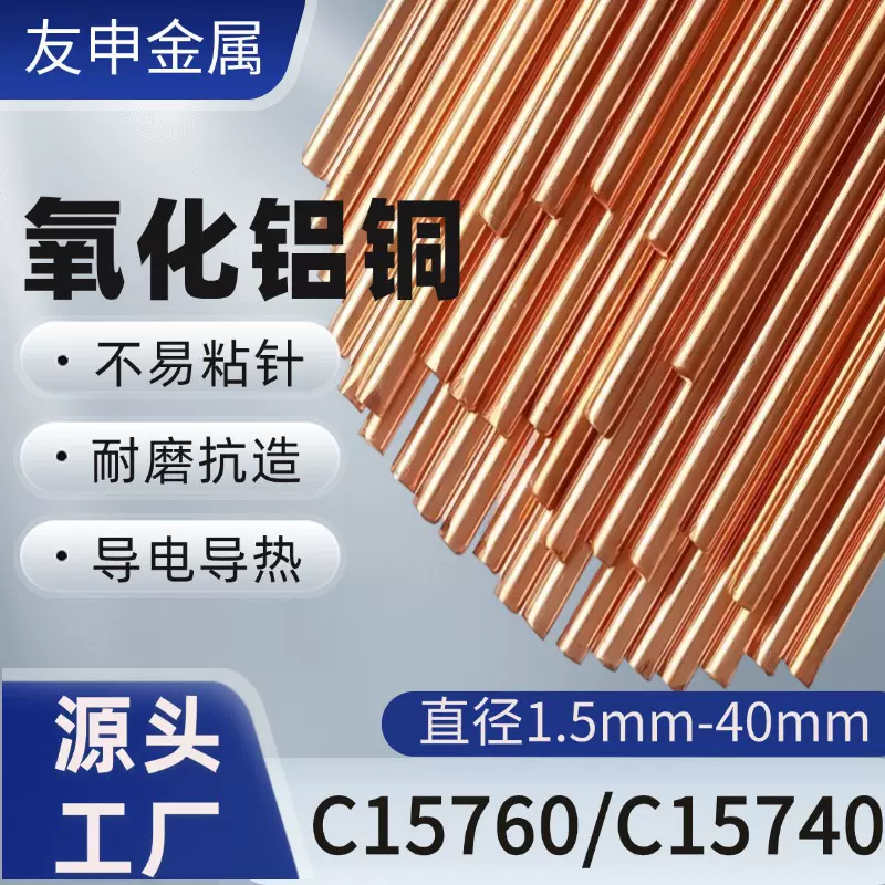 C15760氧化铝铜C15715氧化铝铜点焊针点焊机焊接电极头导电导热