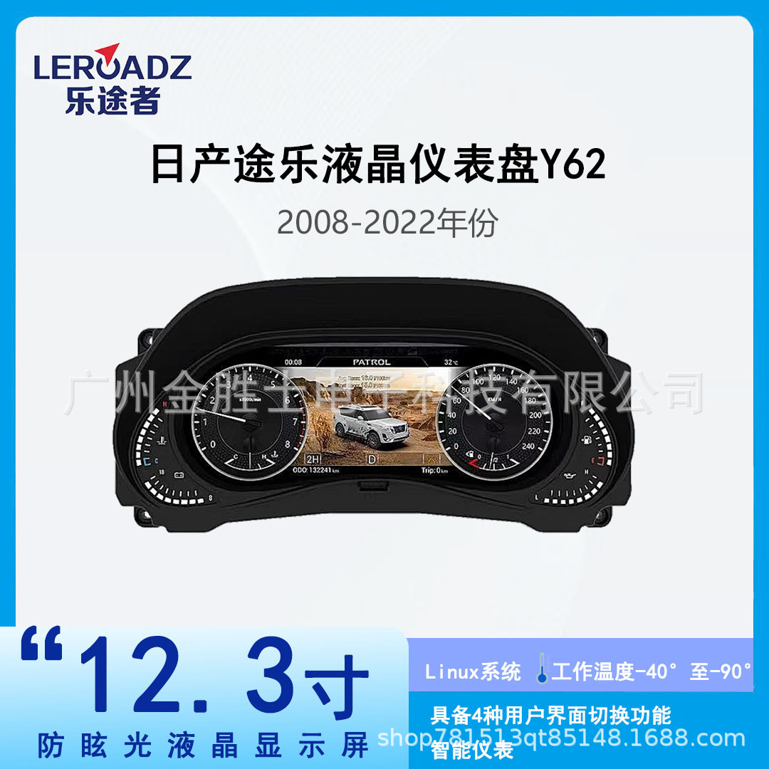 适用于日产途乐Y62车型2008-2022年款12.3寸无损安装高清液晶仪表