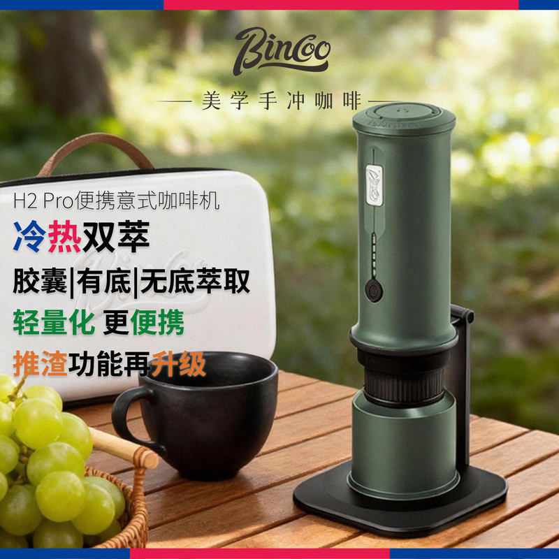 Bincoo Portable Coffee Machine H2Pro Capsule Coffee Machine Outdoor Electric Espresso Extraction Machine Bincoo Portable Coffee Machine H2Pro Capsule Coffee Machine Outdoor Electric Espresso Extraction Machine