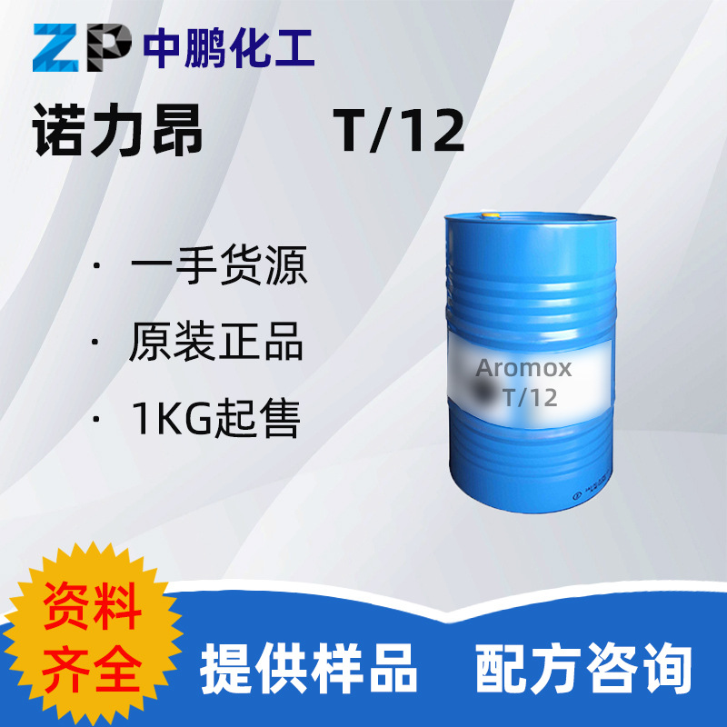 诺力昂 Aromox T/12 牛油烷基双羟乙基氧化铵增溶增稠高闪点500g