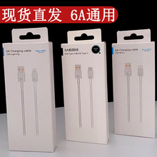 新款中性6A快充数据线包装盒苹果 type-c 安卓66W充电线彩盒 现货
