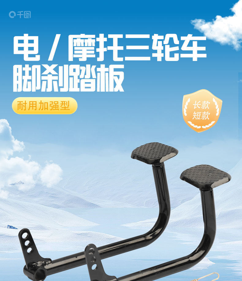 Electric Tricycle Anti-Slip Foot Brake Cover Pedal Brake Pedal Foot Brake Pedal Lever