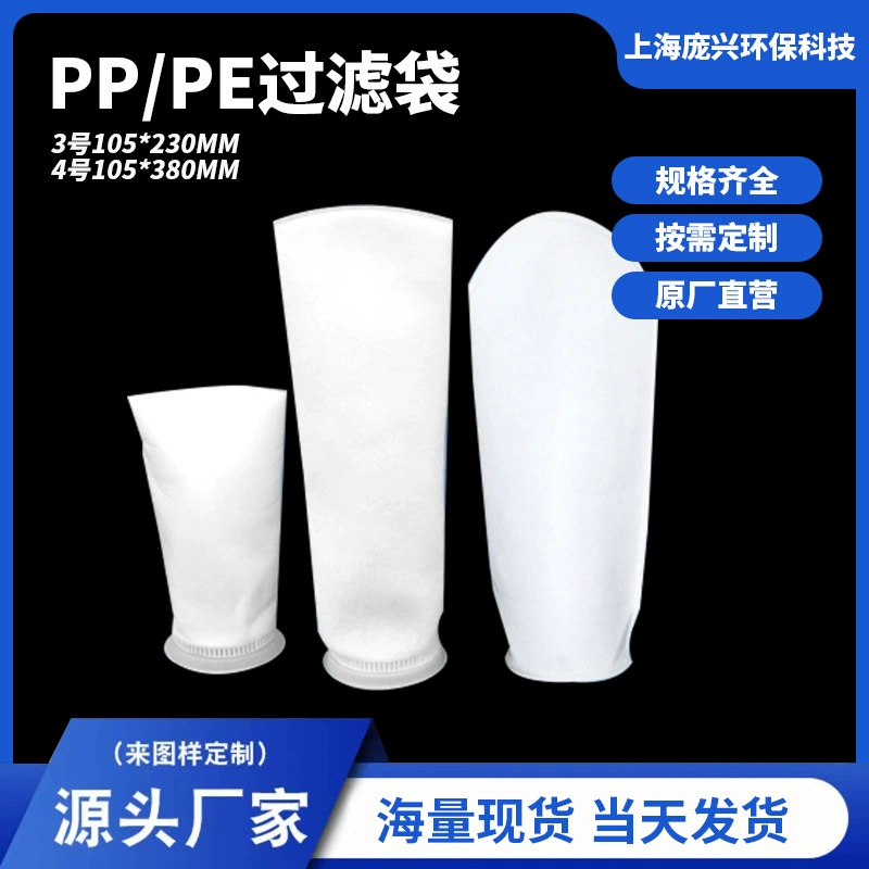 № 3 pp жидкостный фильтр-мешок с электроплавательной краской дизельный фильтр-мешок № 4 pe ультратонкая промышленная канализационная ткань фильтр-мешок