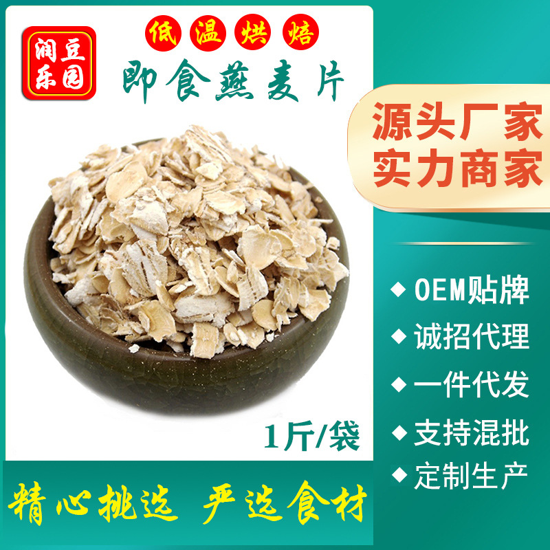 现货1斤装即食燕麦片润豆乐园五谷杂粮现磨豆浆原料五谷米批发