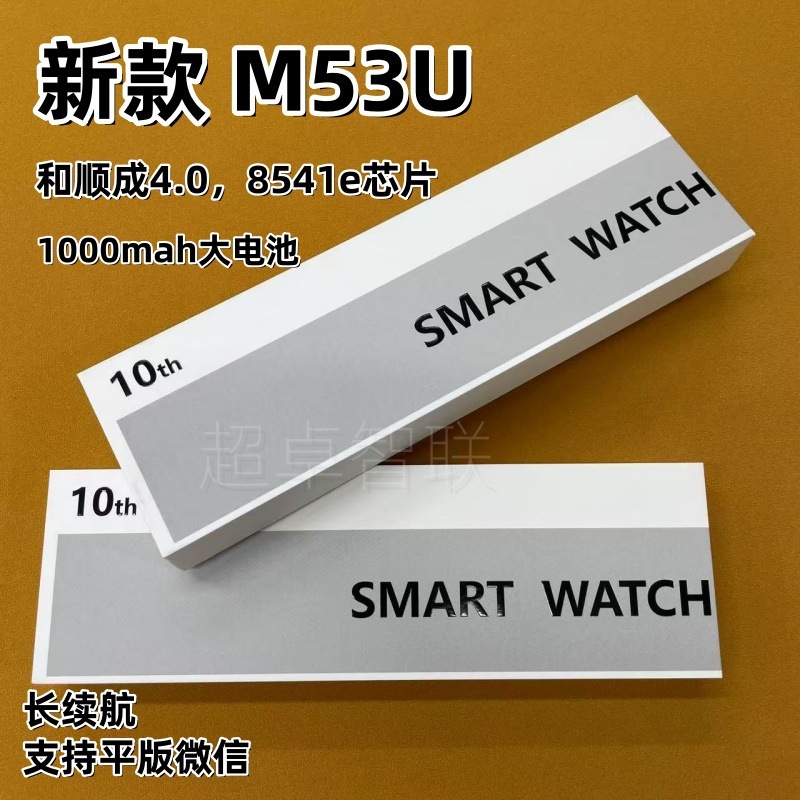 M53U新款华强北待机王插卡智能电话手表和顺成4.0版多功能S10监管|undefined
