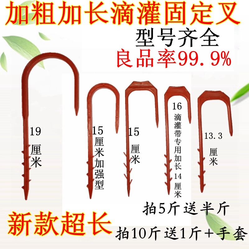 Капельный лента вилка микро-брызги фиксированная ветрозащитная вилка для овощей