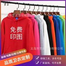 卫衣定制工作服印字logo刺绣团建工衣班服套头连帽衫外套秋冬