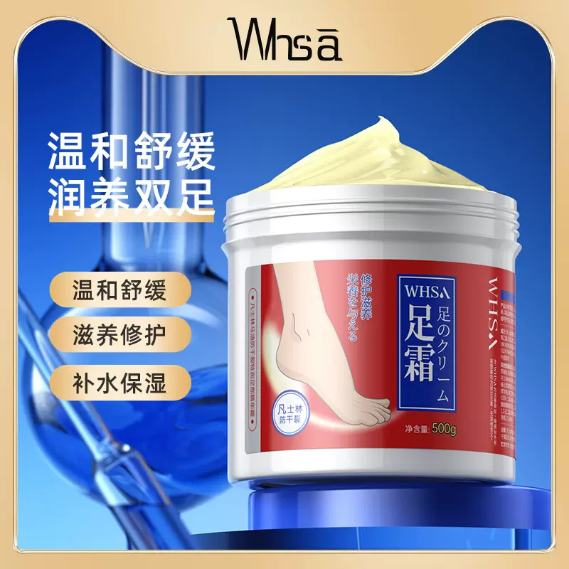 WHSA凡士林马油防干裂特润足部精华霜 亲肤保湿护理厂家批发