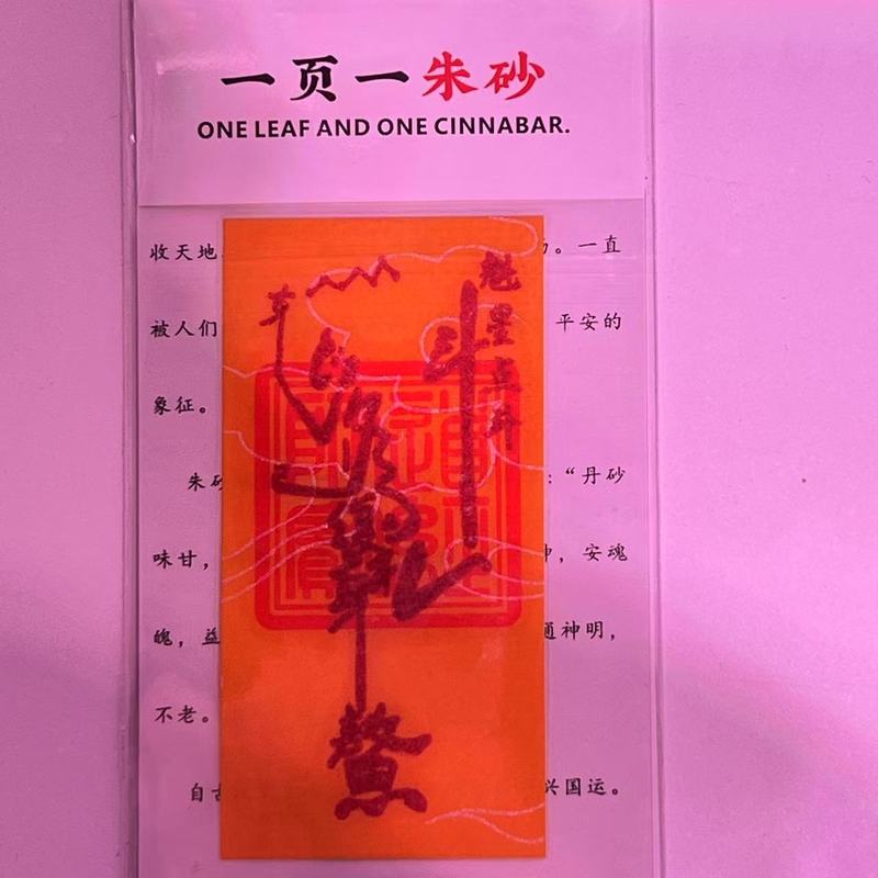 朱砂 黄纸手机贴纸本命年饰品配件男女礼物厂家直销|undefined