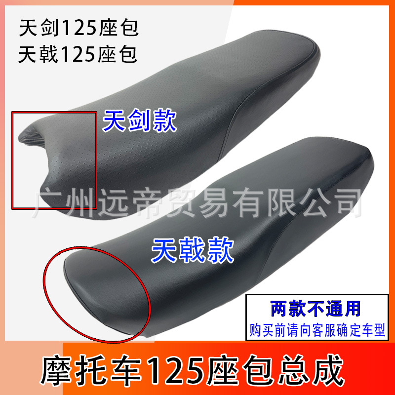 Motorcycle Cushion Sky Sword YBR125 Seat Bag Assembly Tianji Seat Bag Integrated Saddle Wear-resistant Dirty-resistant Waterproof Brand New
