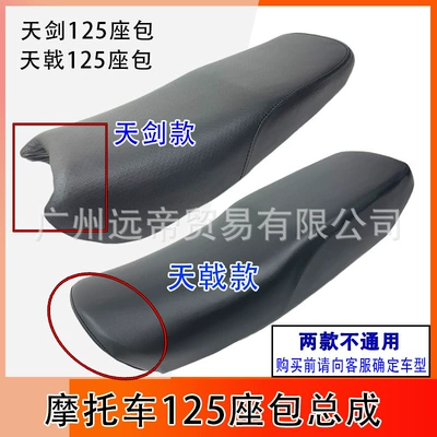 Motorcycle Cushion Sky Sword YBR125 Seat Bag Assembly Tianji Seat Bag Integrated Saddle Wear-resistant Dirty-resistant Waterproof Brand New