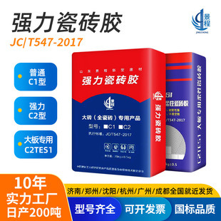 Cross-Border Ceramic Tile Adhesive Strong Adhesive Marble Large Plate Vitrified Tile Adhesive C1C2Tes1 Level