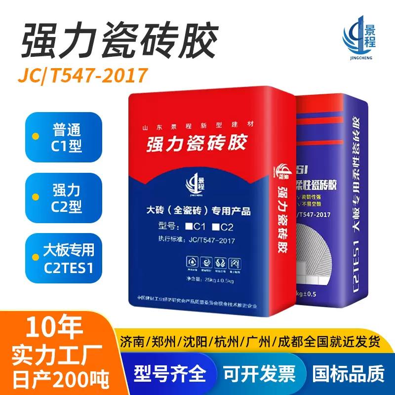 跨境瓷砖胶粘结接剂强力粘合剂 大理石大板玻化砖背胶c1c2tes1级