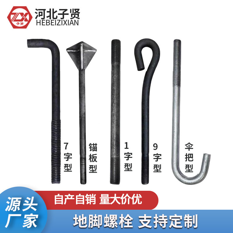 Q235地脚螺栓镀锌高强度7字9字钢结构地脚螺丝锚固预埋地笼|undefined