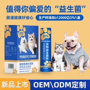 Kangwei Bio Pet Probiotic Powder Is a General Digestive Aid for Dogs and Cats, a Gastrointestinal Treasure for Dogs and Cats to Prevent Diarrhea