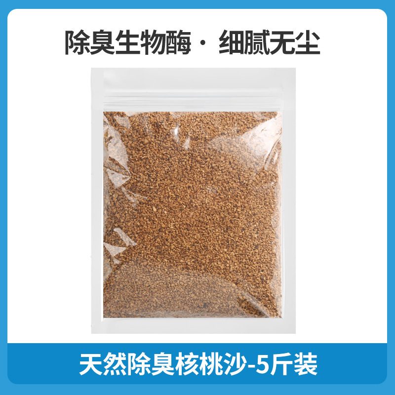 ハムスタークルミ砂夏マット天然生物酵素金糸熊消臭顆粒砂洗濯花枝鼠専用用品|undefined
