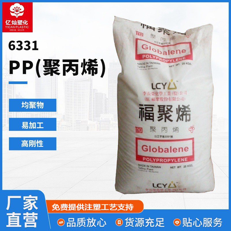 供应PP(聚丙烯)6331均聚PP适用于玩具日用品PP6331