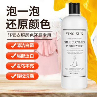Clothing fading restoration silk clothing renovation color restoration Black old clothes fading repair agent