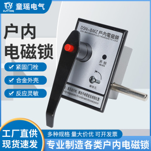 Indoor High-Voltage Electromagnetic Lock Dsn-Bmz Bmy/Amz(Y) I/Y(Z) Handle-Type Switch Cabinet Door Electromagnetic Lock