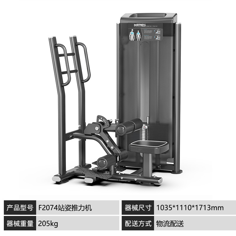 Gimnasio equipo comercial conjunto completo de abrazadera de pecho empuje pecho alta espalda hombro empuje postura sentada pedal entrenamiento de piernas equipo de fuerza