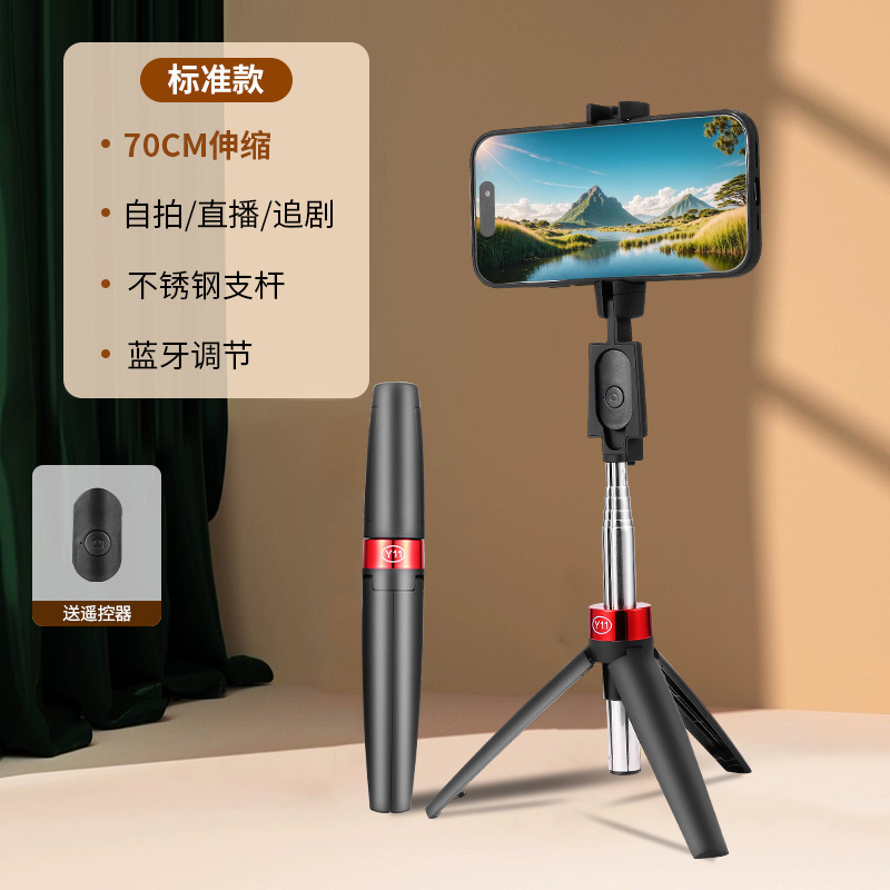 Y11手机蓝牙自拍杆直播三脚架便携可伸缩折叠自拍器旋转落地支架|undefined