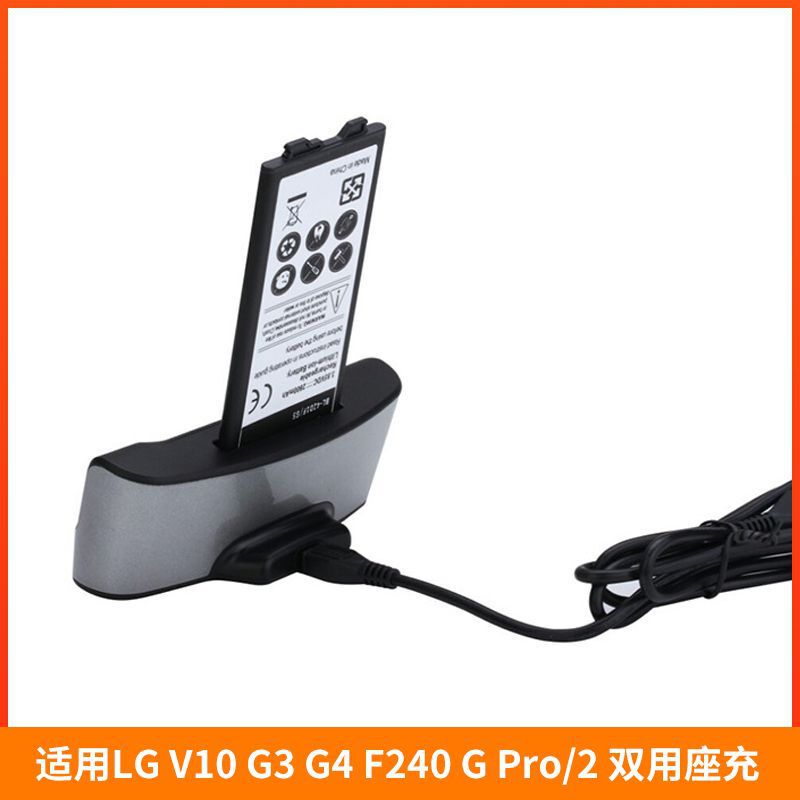 Suitable for LG V10 G3 G4 F240 G Pro/2 dual-use seat charging synchronous base battery holder charger