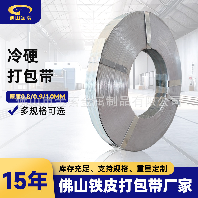 32mmQ195钢带碳钢制品带材料捆扎专用冷硬打包带现货
