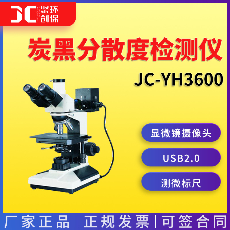 炭黑分散度检测仪聚烯烃管材炭黑分散度测定仪颜料分散度