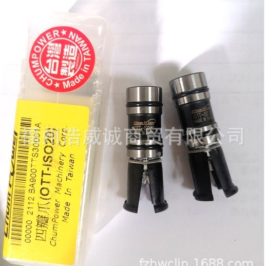 供应台湾铨宝 拉刀爪chum power 四瓣爪 OTT-ISO20