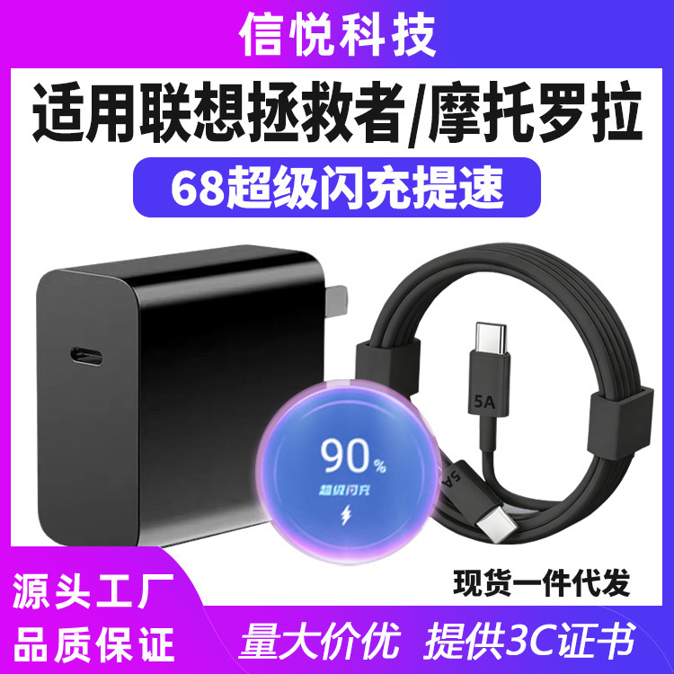 Suitable for Lenovo Motorola Moto60/50 Savior Y700/900 Charging Head Y70/90 Flash Charging Set