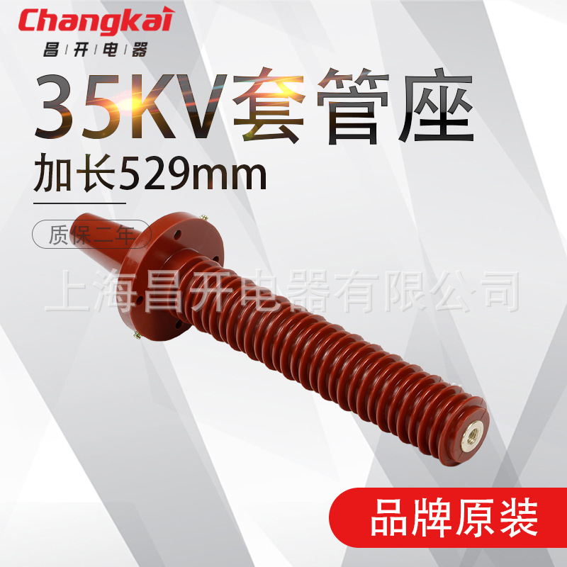 欧式双通套管座 伞形35KV 开关柜 电缆分支箱 充气柜环网柜 单只