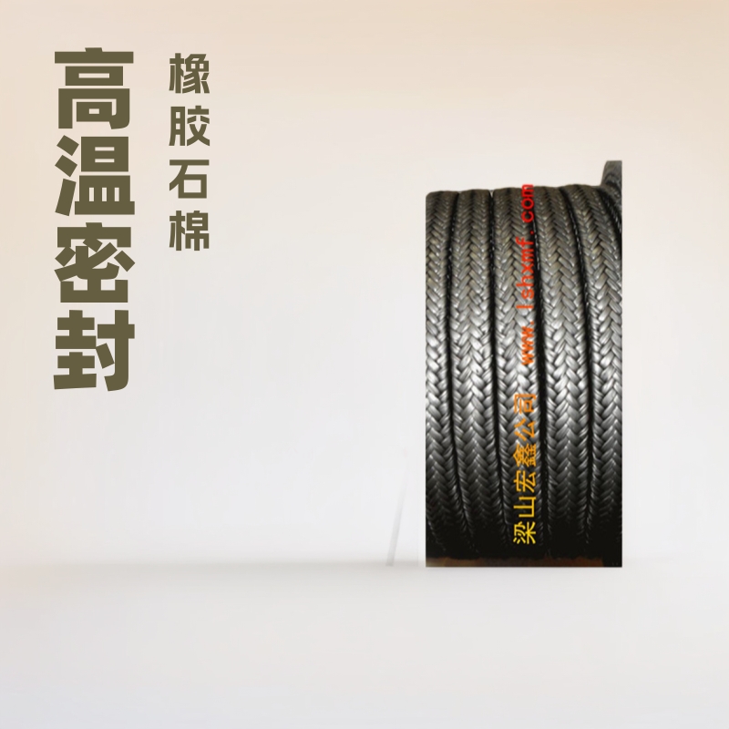 高温盘根 橡胶石棉盘根 石棉橡胶盘根