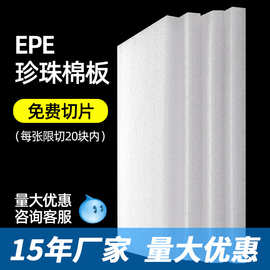 厂家黑白epe珍珠棉泡沫板泡棉快递打包包装内衬异形包装海绵批发