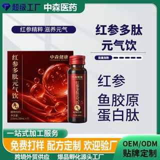 代加工红参多肽元气饮植物精华液滋补养生饮品中老年参类滋补养生