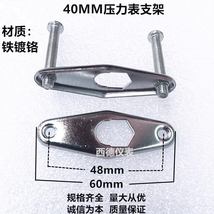 40MM 50MM 60MM 100MM压力表支架  压力表固定支架