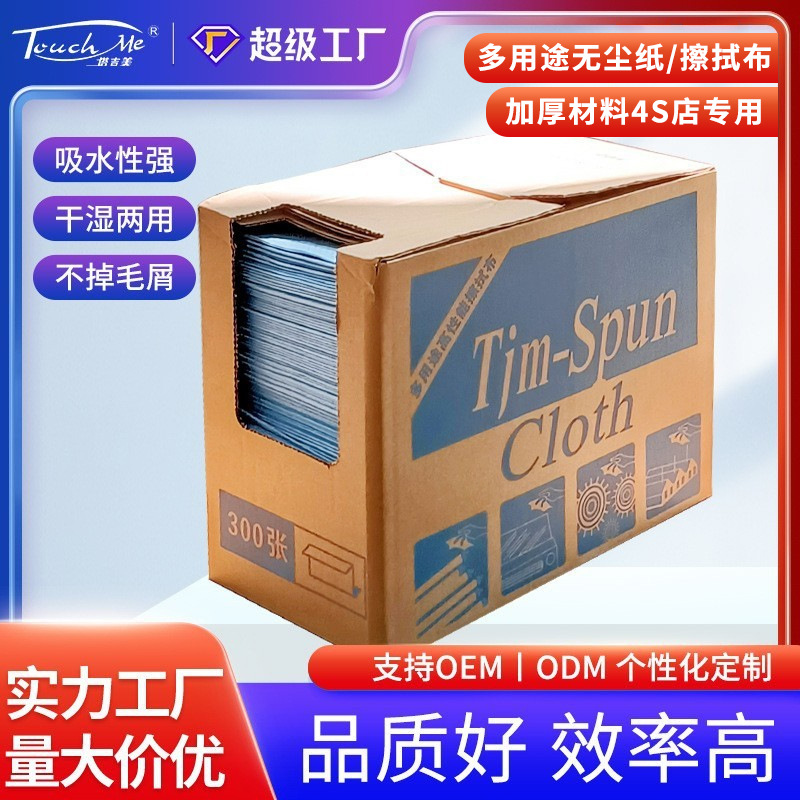 工业用擦拭布汽车喷漆烤漆贴膜除油布无纺吸水纸无尘纸静电无尘布