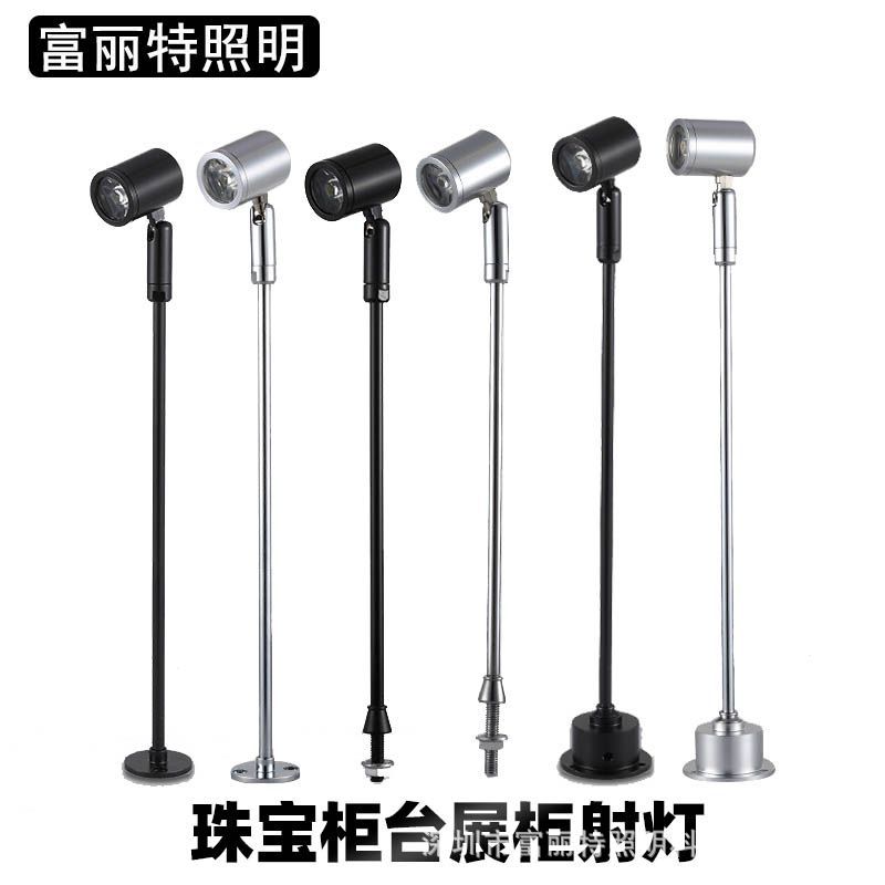 Factory wholesale LED jewelry counter spotlights, display case pole spotlights, jewelry lights, display cabinet lights, 3W cabinet light poles