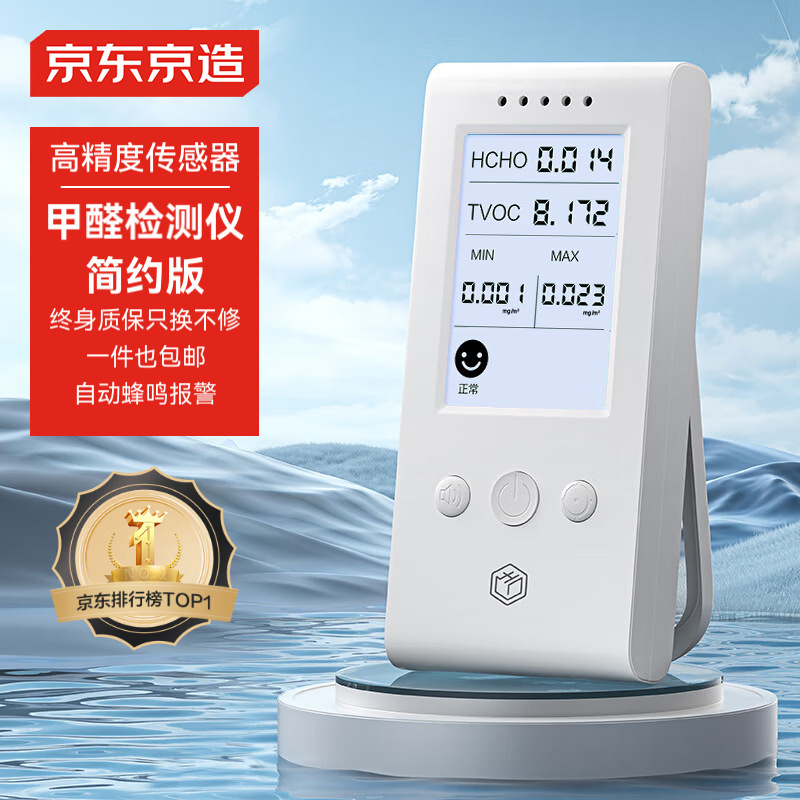 京东京造 甲醛检测仪测甲醛仪器家用甲醛测试仪空气质量检测仪 简