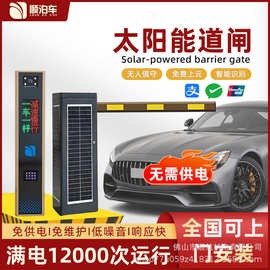 光伏太阳能道闸车牌识别一体机直杆智能小区停车场高速公路起落杆