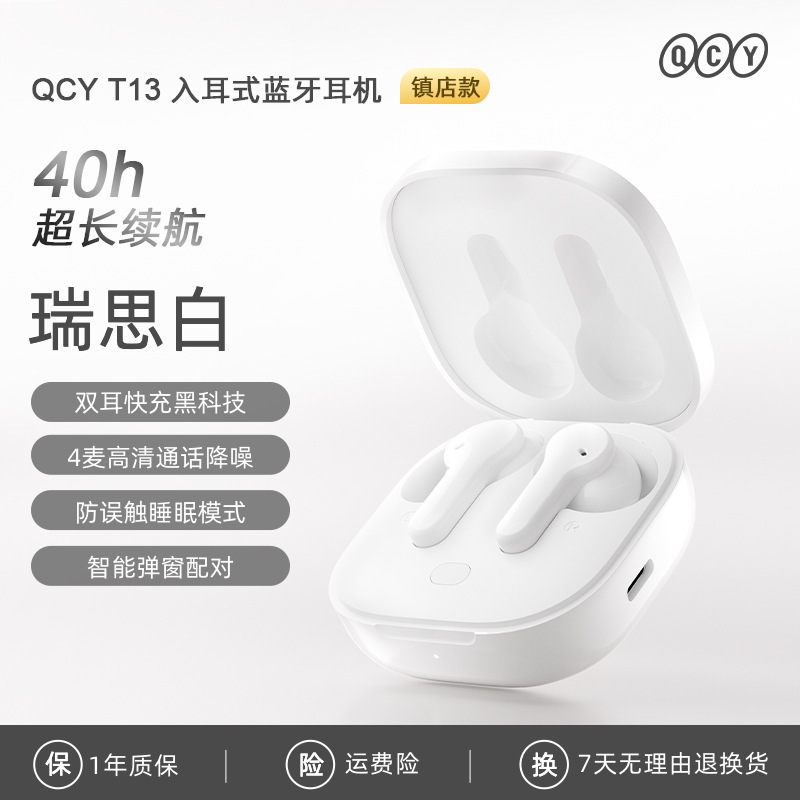 QCY T13真无线蓝牙耳机入耳塞式单双耳运动跑步音乐通话超长续航|undefined