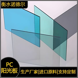 耐力板;阳光板;采光板