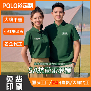 Polo Shirt Custom Solona 5A Antibacterial Work Clothes Logo Lapel Cultural Shirt Embroidered Printed Short Sleeves for Men and Women