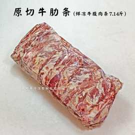 鲜冻牛肋条 7.15斤牛腹肉条牛腩条烤肉国产黄牛肉 冷冻商用牛肋骨